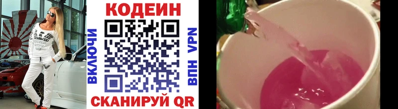 Кодеин напиток Lean (лин)  Сусуман 